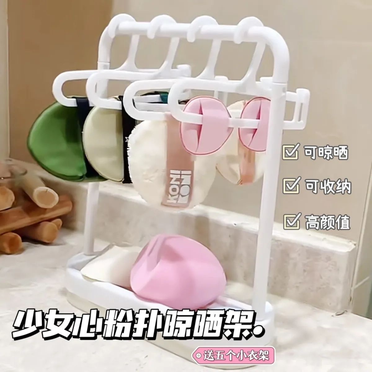 Powder Puff Drying New Doll Clothes Storage Rack